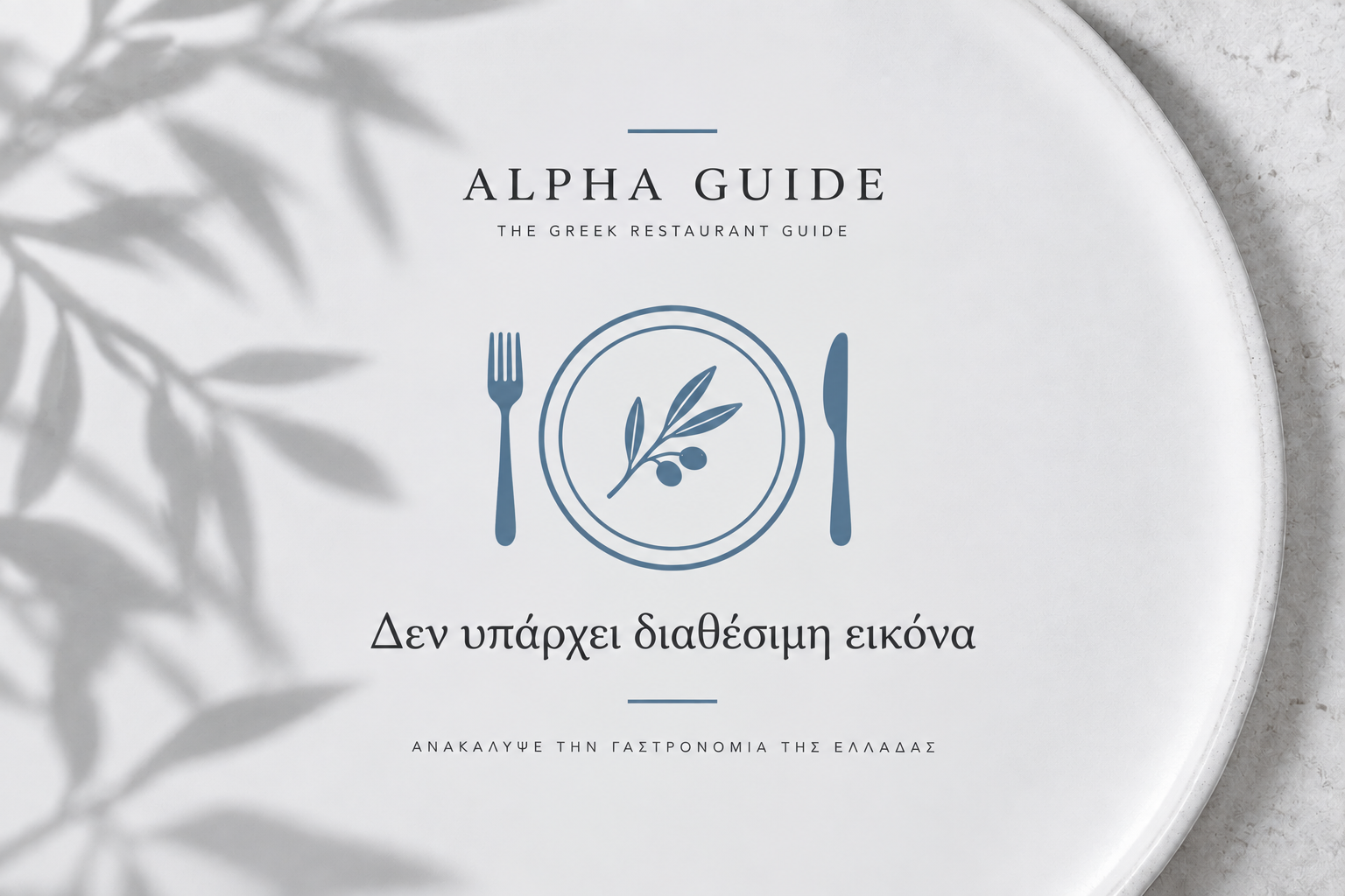 Ξαθέρι 